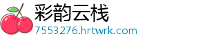 日内瓦什么梗 -彩韵云栈